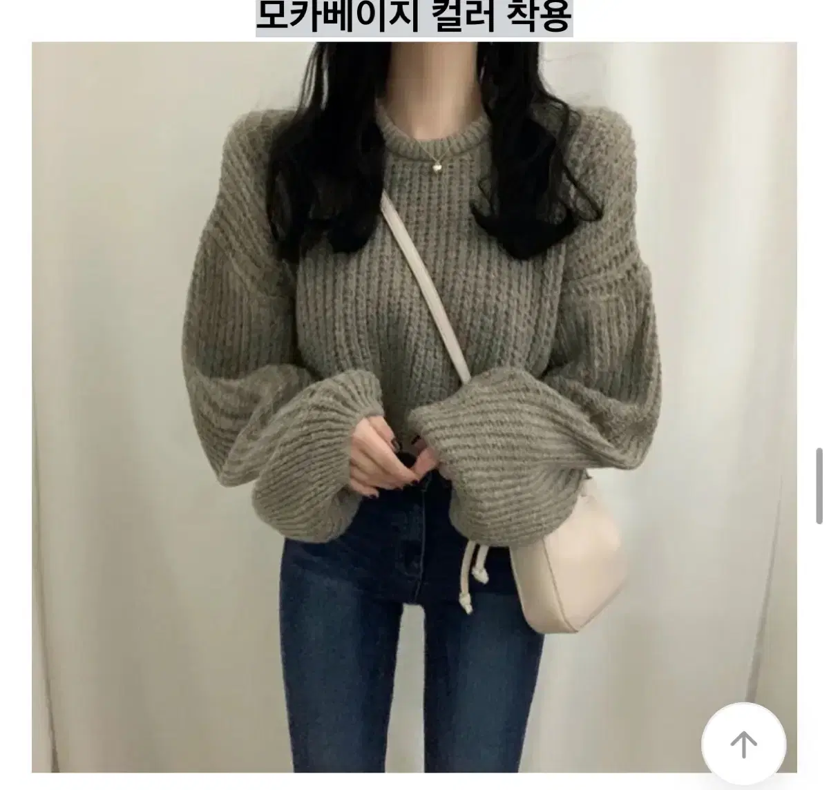 에이블리 아방 도톰 니트 모카베이지